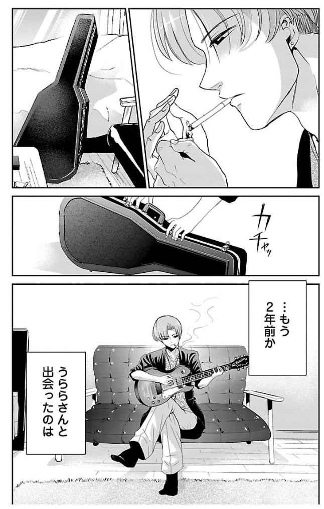 自分だけ本気になっちゃった話 2/6