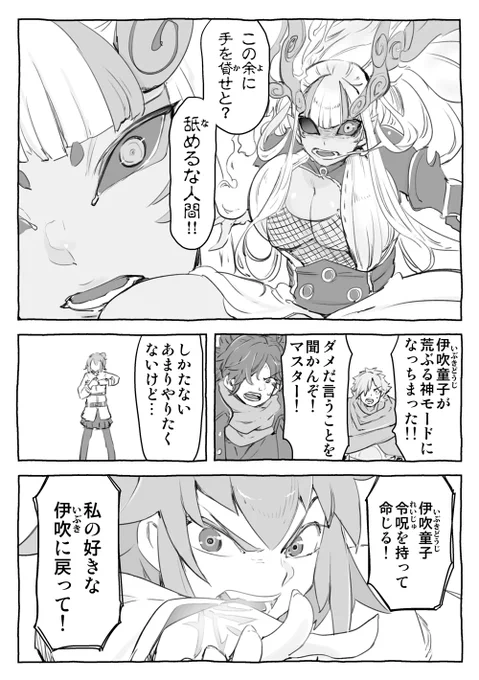 伊吹童子は荒ぶる神になった!!

#FGO 