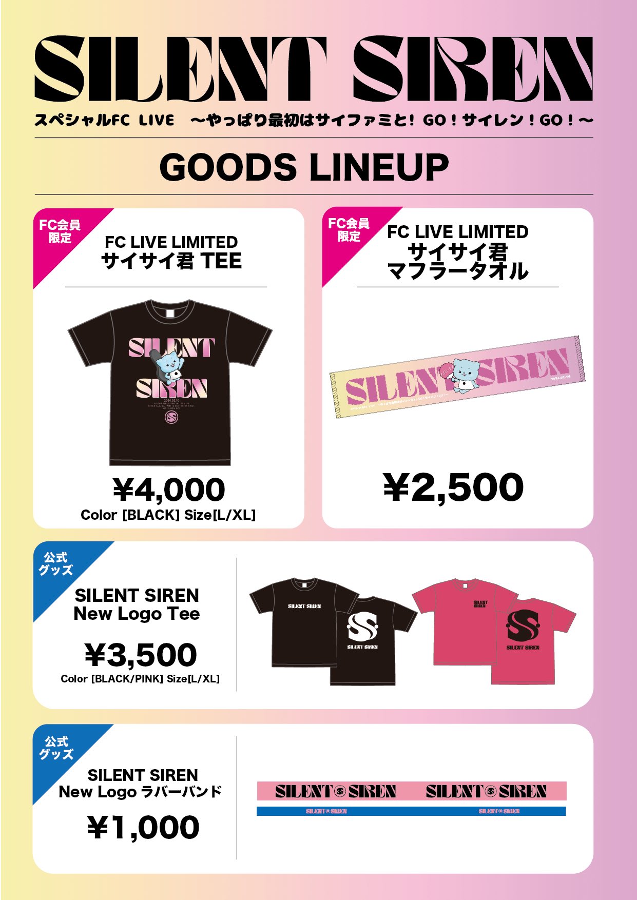 SILENT SIREN OFFICIAL SITE / サイサイファミリー