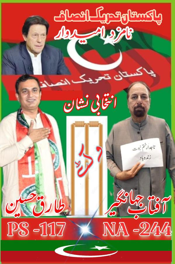 PTIKarachi_'s tweet photo. حلقہ این اے 244 سے نامزد تحریک انصاف کے امیدوار آفتاب جہانگیر کا انتخابی نشان "وکٹ" ہے۔
حلقہ پی ایس 116 سے نامزد امیدوار ربستان خان کا انتخابی نشان "ریکٹ" ہے۔
حلقہ پی ایس 117 سے نامزد امیدوار طارق حسین کا انتخابی نشان "وکٹ" ہے۔
#NA244 #PS116 #PS117
#ظلم_کا_بدلہ_ووٹ_سے https://t.co/X4KbJQg4A9