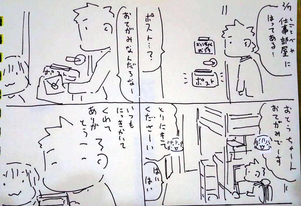 #本日のむすめさん
おてがみをくれました。
この日記は毎日欠かさず読んで楽しんでいるようです。 