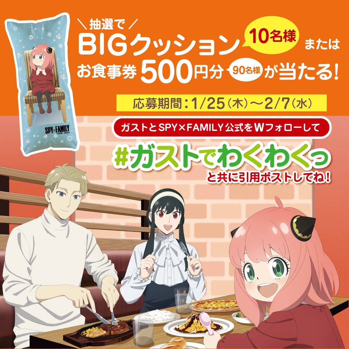 ガスト【公式】 tweet media