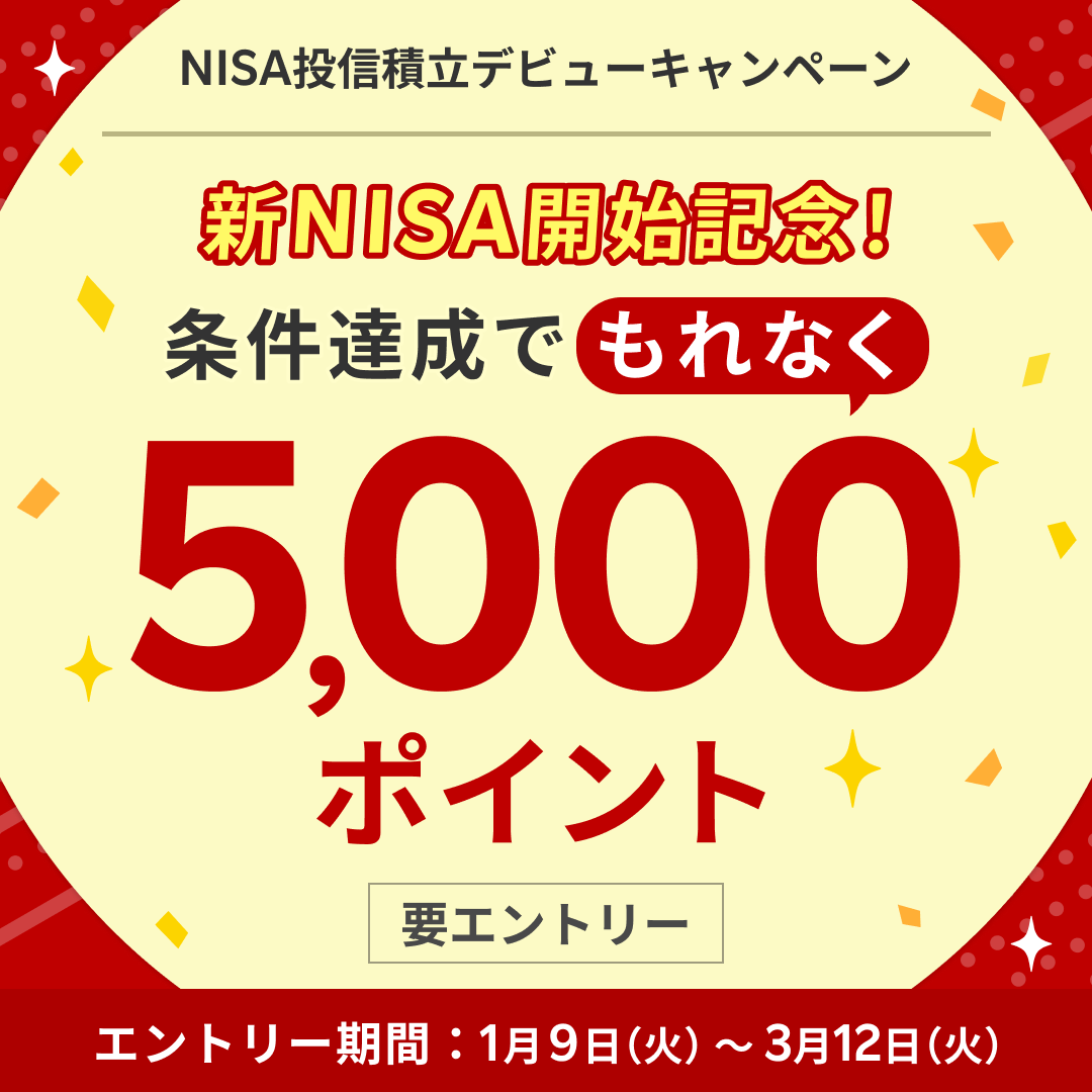 新NISAを始める準備はできていますか？👀 新NISAの投信積立は楽天証券×楽天カードクレジット決済で！  🎁今ならもれなく5,000ポイント進呈キャンペーン開催中🎁 #NISAやるなら楽天のクレカ積立 #楽天カード #楽天証券 詳しくはこちらから👇  https://t.co/MzmJeQoToT