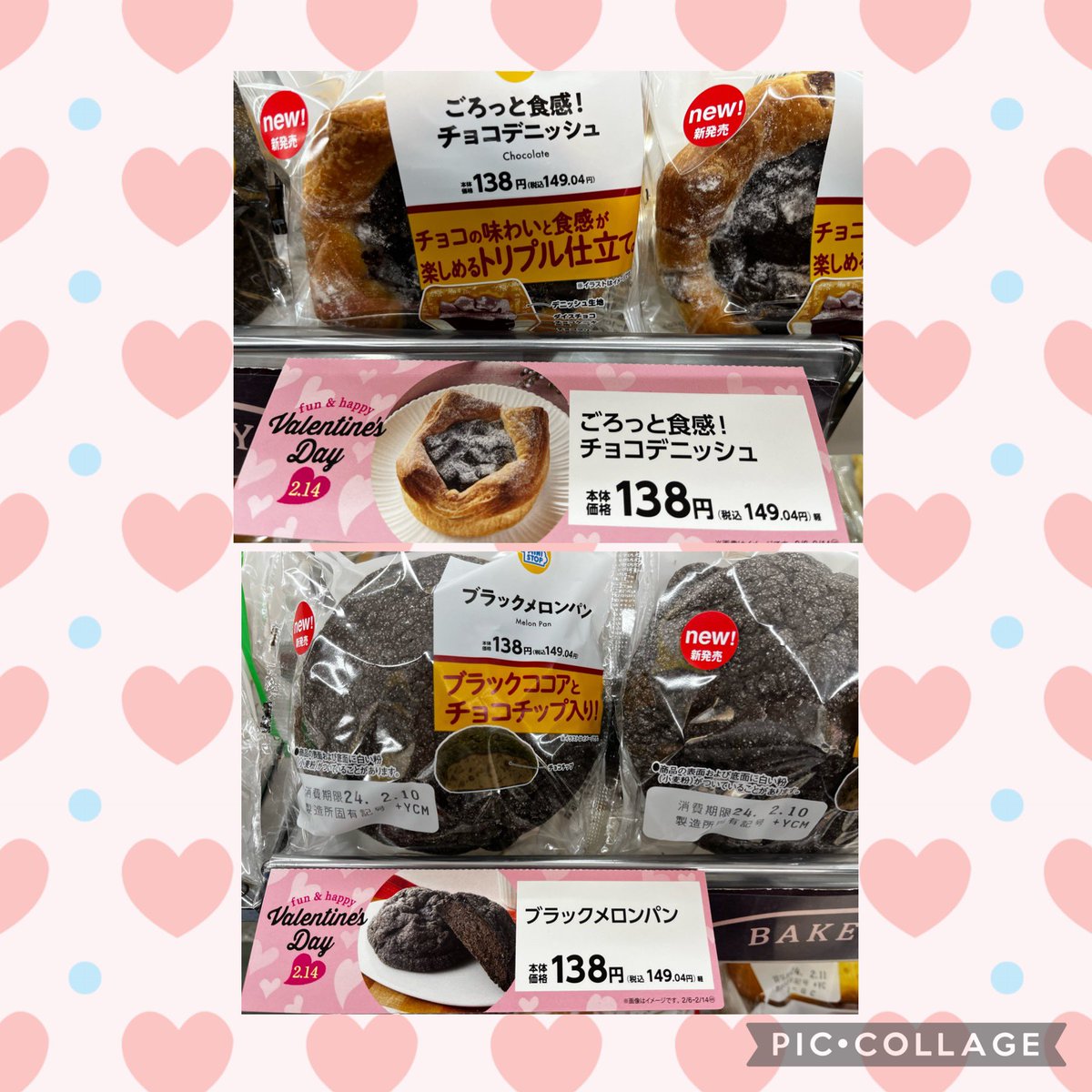 ブラックココアとチョコチップを入れたパン生地仕様のブラックメロンパン本体価格138円。
デニッシュ生地にチョコクリーム、チョコ風味のケーキ生地仕様のごろっとチョコデニッシュ本体価格138円新発売。
バレンタインデー企画です。
