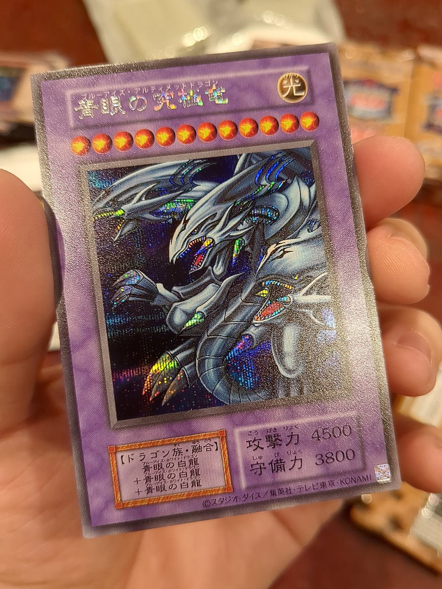 どう考えてもトップレア👏👏👏👏👏👏✨✨✨✨✨✨✨✨✨
引いた時の感動は一生忘れないだろうなぁ！！！
あんな宿で😇笑
 #今日の遊戯王