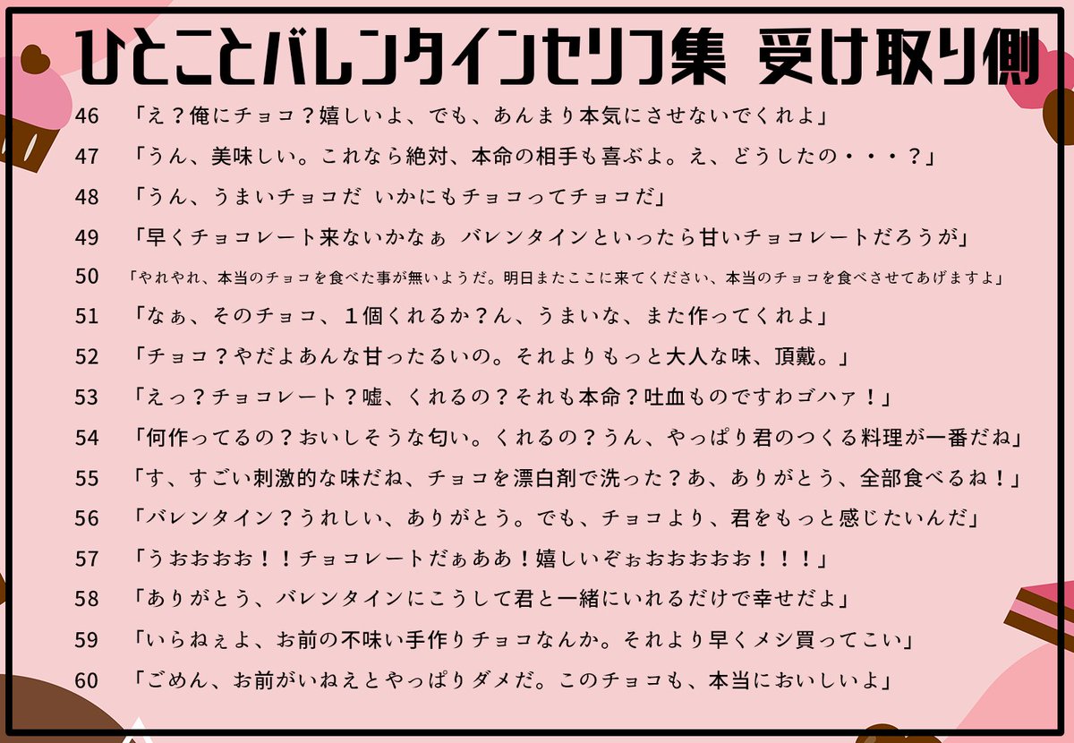 バレンタイン用ひとことセリフ集

バレンタインにまつわるセリフ45編（＋もらう側15編）をまとめたものになります

《 いいね❤️&RP🔁 》で企画や返礼品含め、自由にお使い頂けますので、よろしければ是非

#Vに届け #フリー素材 #Vtuber素材 #フリー台本 #IRIAM素材