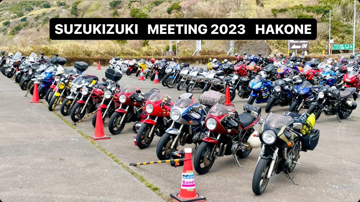 24ok_a's tweet photo. #SUZUKIZUKIMEETING 
#バイカーズパラダイス南箱根 
2024/4/14（日）  11:00〜14:00

特になにする訳ではない、
スズキのバイクが好きな方がマッタリ
ニヤニヤ出来るミーティングです！
是非お気軽にご参加ください♪

※台数把握のため事前参加表明を
　お願いします！
　詳しくは固定トップから♪ https://t.co/W3iNOl9997