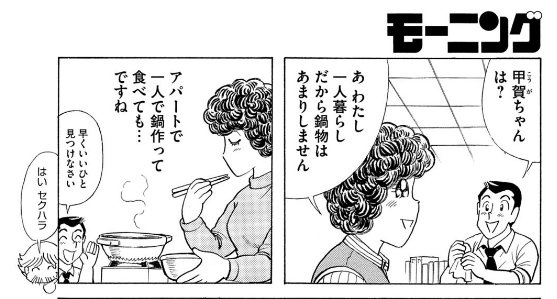 クッパパ読んでたらセクハラの注意書きがあってすげえってなった これ昔だったら田中が「俺が家まで食べに行ってあげるよ～」くらいのことを言っていた 絶対言ってた(田中が歳をとったというのもある…) 
