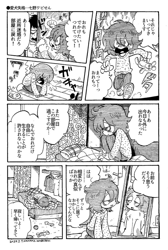 愛犬失格 