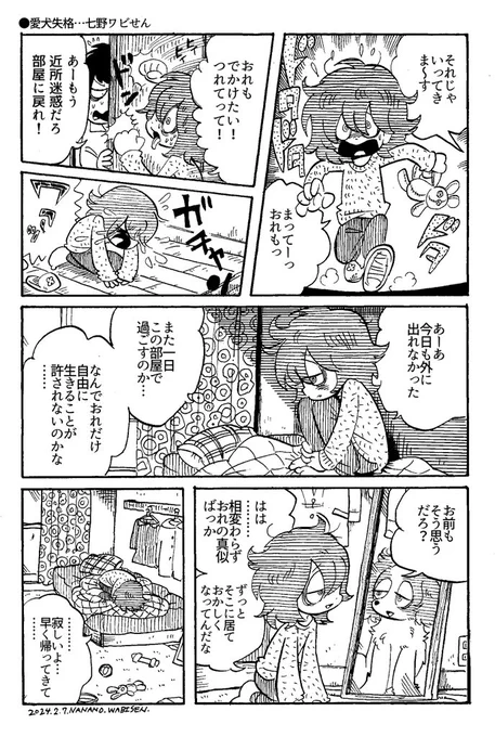 愛犬失格 