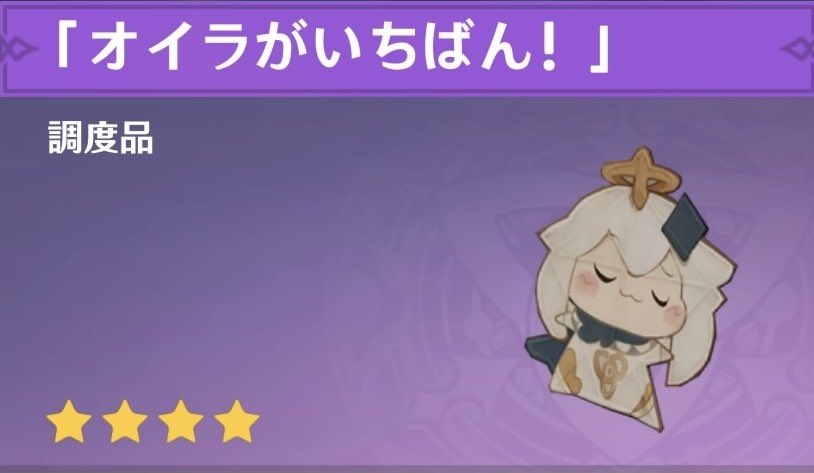 genshin_game8's tweet photo. ユーザーの方から2種類のパイモン凧の調度品情報をいただきました！🙏

海灯祭ストーリー第2章中、パイモンの表情を3種類から選ぶと、選んだ表情に変化したパイモン凧の調度品が入手できます👀

1️⃣得意げな表情→オイラがいちばん！
2️⃣怖がってる表情→たすけてくれ…！
3️⃣ビクビクしてる表情→ち…違うぞ！

ストーリー中は調度品の完成図が分からないので、まだ入手していない方は事前に欲しい調度品を決めておくと良さげです！

👇海灯祭の攻略情報はこちら
https://t.co/2QFWXR9Cid
#原神 #海灯祭