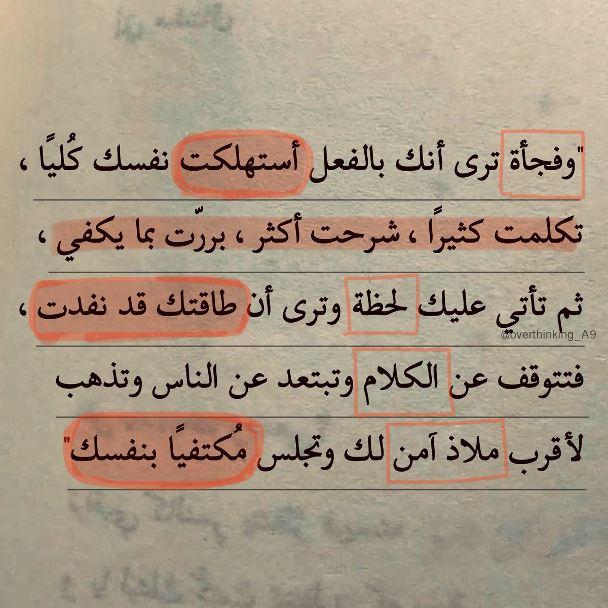 'وفجأة ترى أنك بالفعل أستهلكت نفسك كليًا.'