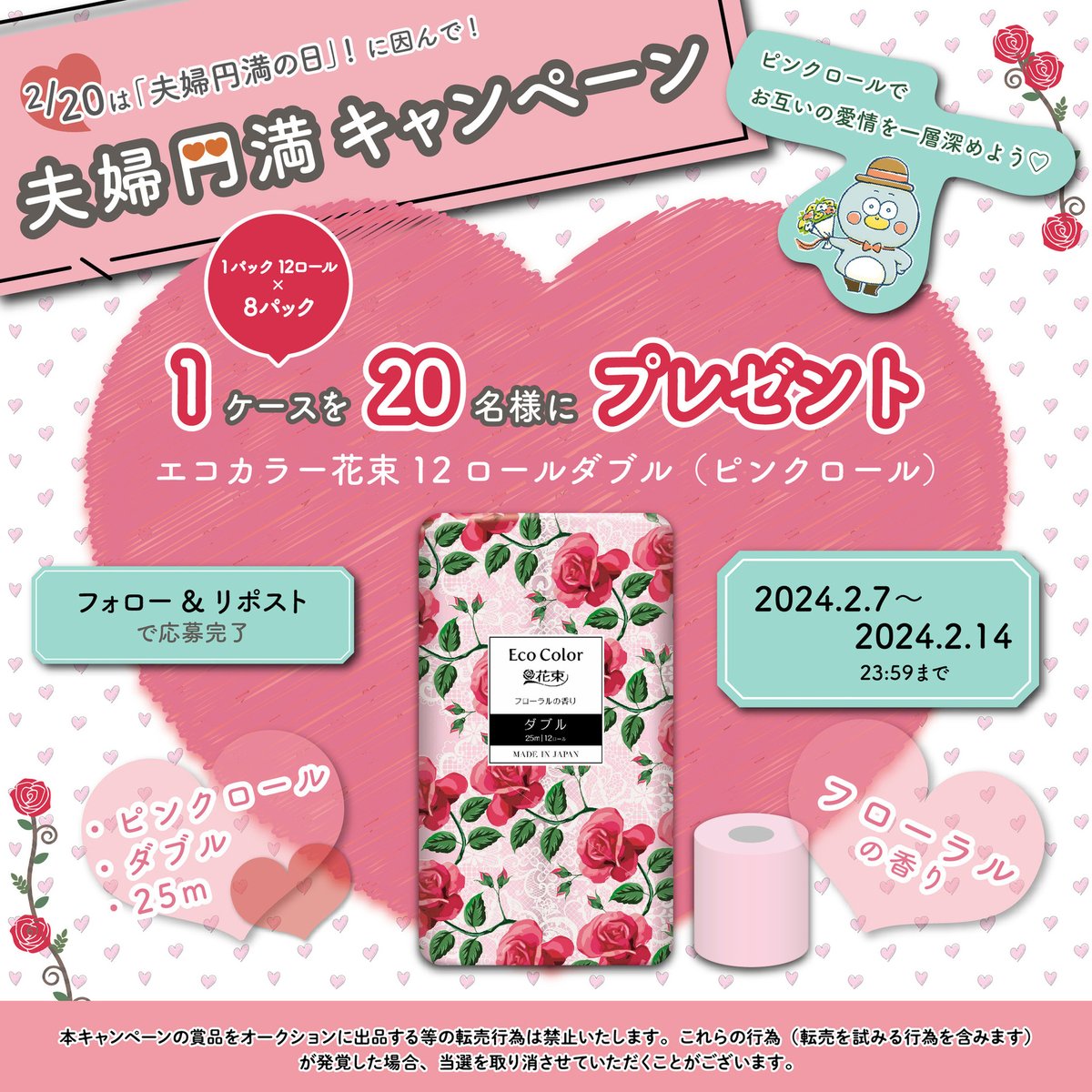 maru_tomi0103's tweet photo. ⋰​
2月20日は夫婦円満の日💓
夫婦円満キャンペーン💝
⋱ 

抽選で20名様に #プレゼント🎁

■応募方法
① @maru_tomi0103
 をフォロー
​②この投稿をリポスト 

⏰2月14日 23:59まで

▷詳しくはこちら https://t.co/YEJBuOLhQ1

#トイレットペーパー #丸富製紙  #キ���ンペーン https://t.co/4ZNaIAq5rI