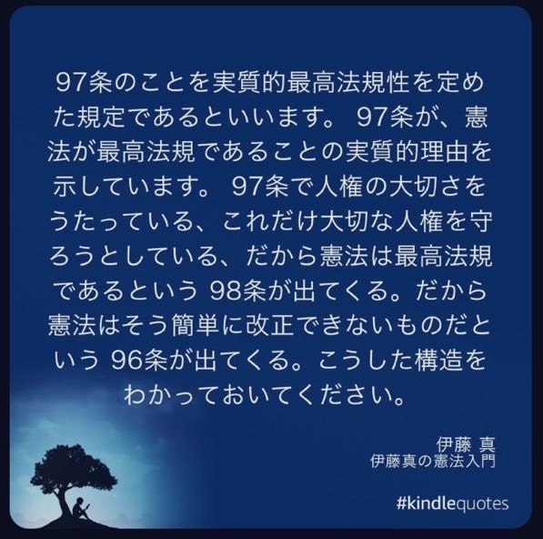 coCoco69494006's tweet photo. @196916060na 【日本国憲法の永久条項】

「永久に」という文言が含まれる憲法第9条第1項、第11条、第97条

憲法制定時に「永久の権利」と定めたものを、一定期間が経過した後、権利の性格を変え、その永久性を否定してしまうことは、論理的に相容れず、成り立たない。(南部義典)

https://t.co/7XV4iVBBSs https://t.co/xKwGbjk1sE