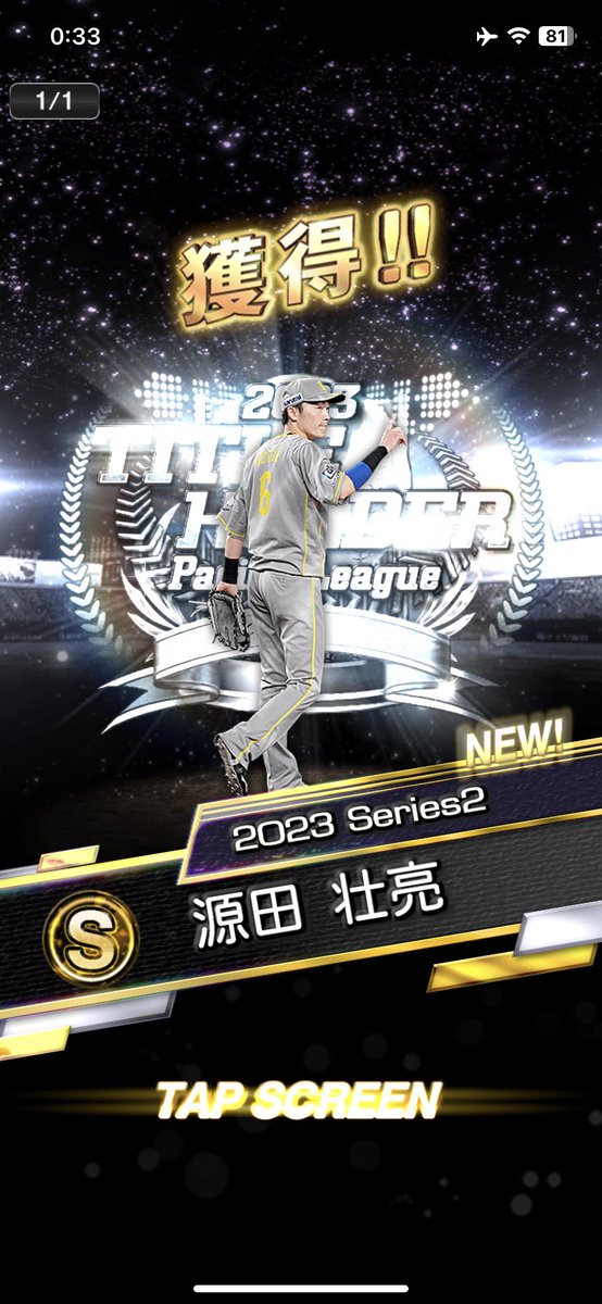 近藤が1番欲しかったけどね
全然よき