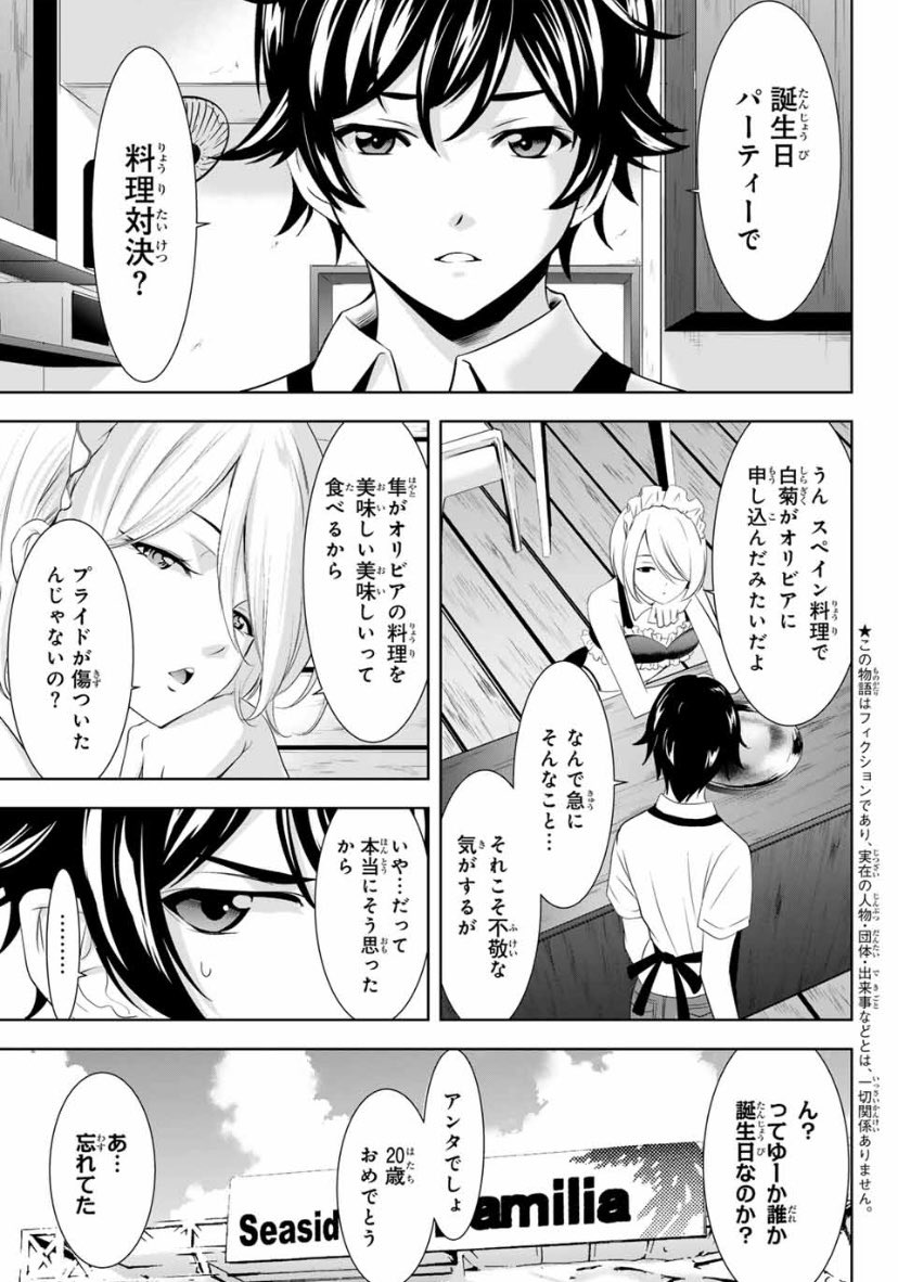 今日はマガジンの発売日。

「女神のカフェテラス」第139話は
王女と白菊の料理対決!ピンチョス編!
というお話です。 