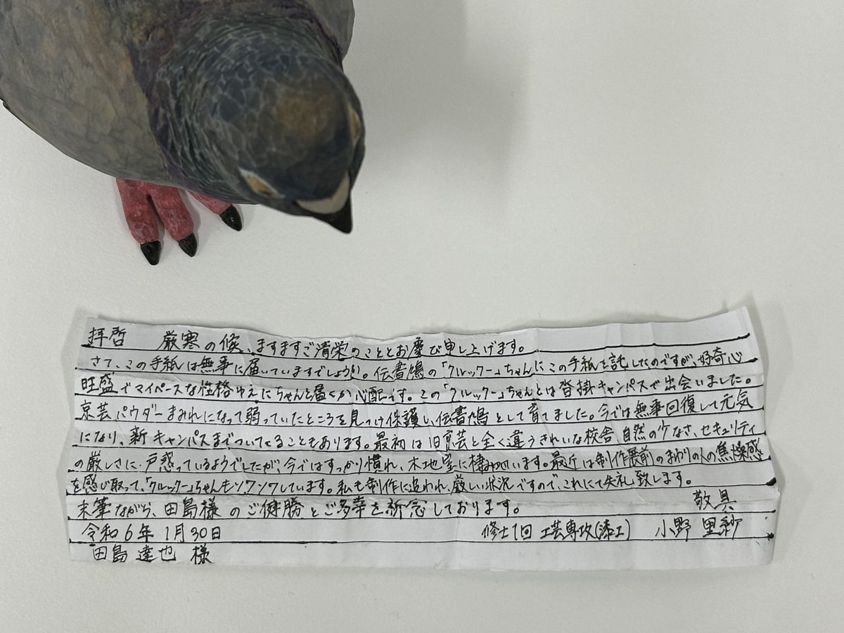 伝書鳩のクックルーちゃんに手紙を託してくれました。木彫に見えますが
