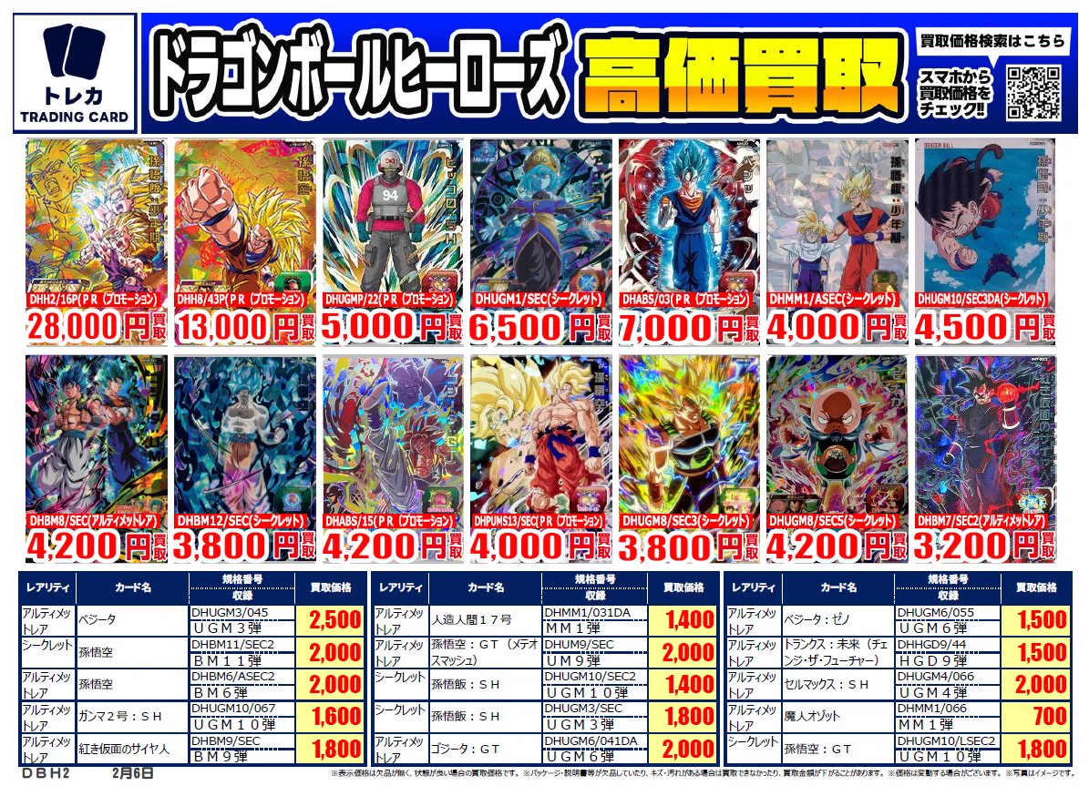 スーパードラゴンボールヒーローズ カードまとめ売り レア商品あり速い