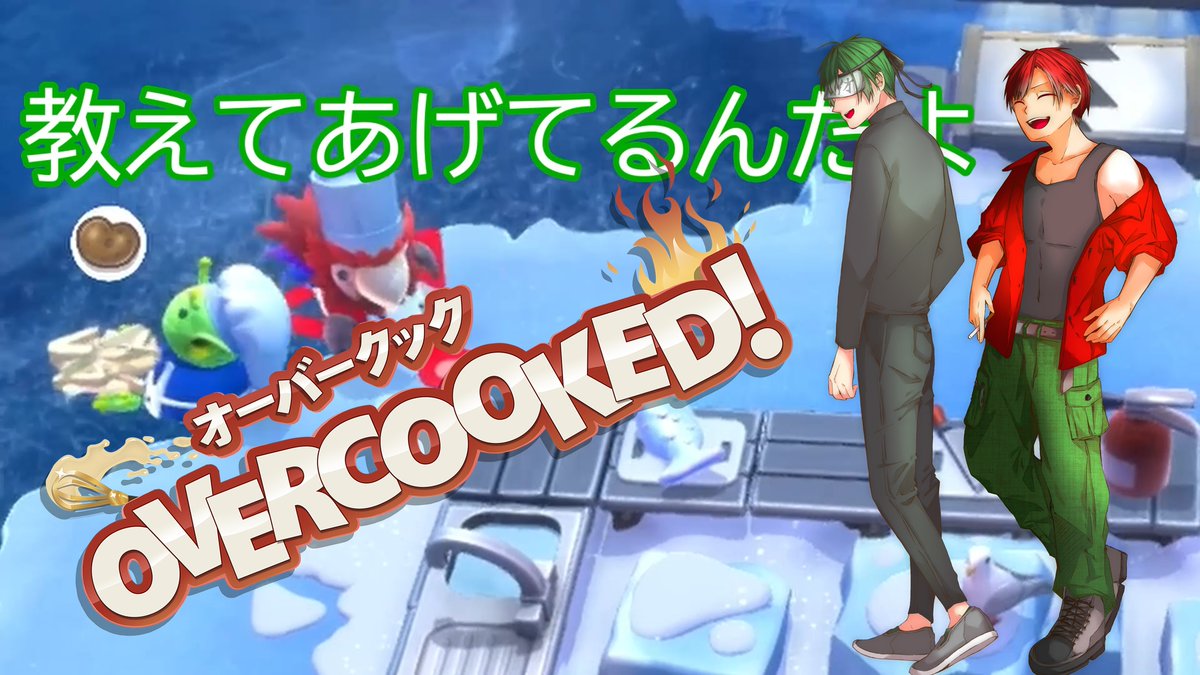 8stage1988's tweet photo. おじゃまします8stです。新しい動画を投稿したよ!
【Overcooked】いつも食べる側の二人がクッキング#3【ゲーム実況】
https://t.co/gqFZCl0RGn
#ゲーム実況
#Overcooked
#8st https://t.co/98iI2goYDs