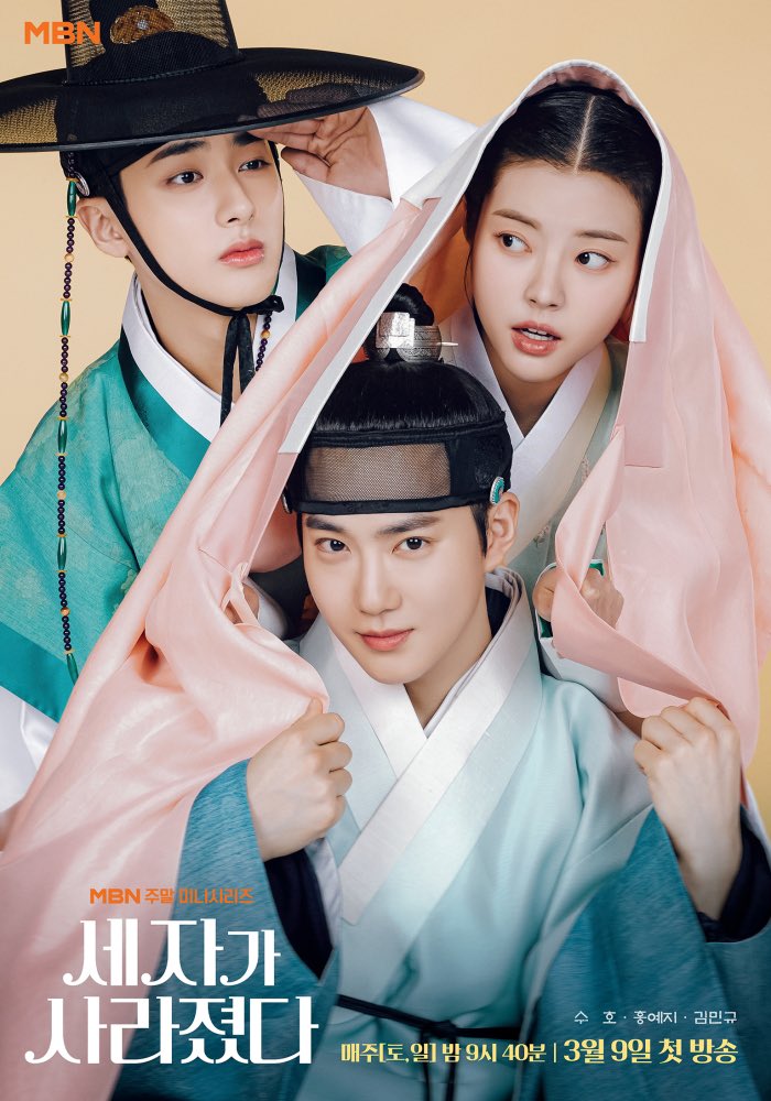 weareoneEXO's tweet photo. '세자가 사라졌다' 3인 포스터 공개

3월 9일 밤 9시 40분 MBN 첫 방송!

#SUHO #수호 
#EXO #엑소 #weareoneEXO
#세자가사라졌다 https://t.co/QuXtQnv5Bg