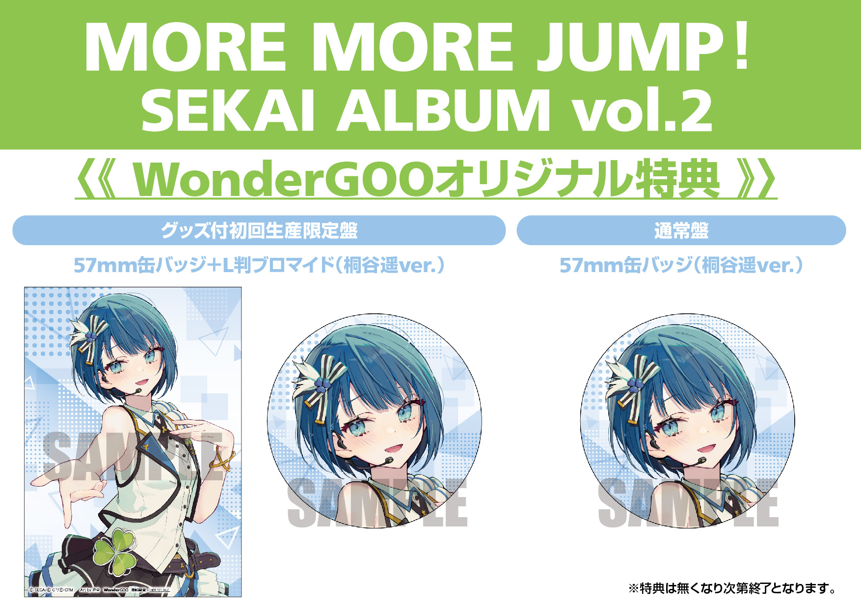 プロセカ SEKAI ALBUM 特典 缶バッジ 桐谷遥
