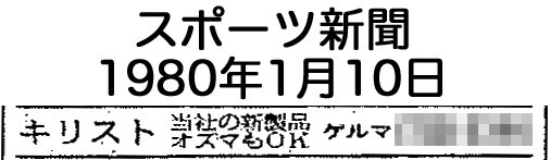 autobahnjp's tweet photo. インベーダー基板がギャラクシーウォーズ　ヘッドオンデュアル基板が平安京エイリアン　ヤドカリ開発　一発当れば金になると考えた業者は他にも80年1月に一度だけ大田区上池台のゲルマニックスINCと言う会社が「キリスト」当社の新製品と広告しています　まだ1月しか整理していないので今後が楽しみ https://t.co/2epZe2sTDP