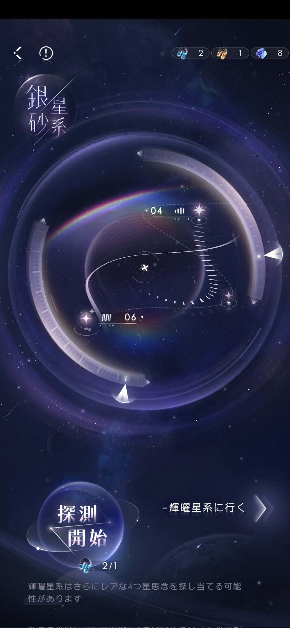 ちよ в X: „星間探測感謝！銀砂星系左6右4でホムラ星4出た〜前に