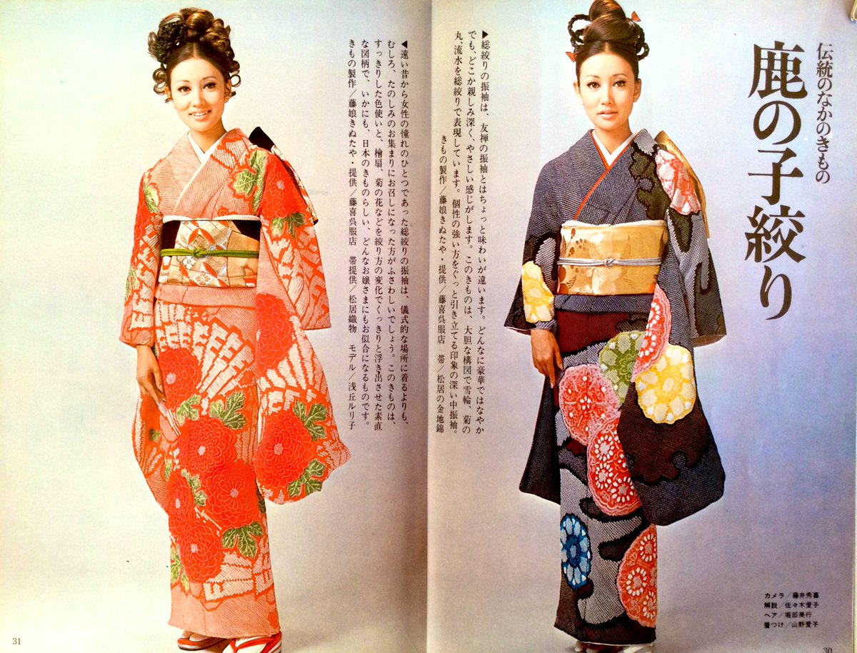 昭和44年『婦人画報』2月号より『伝統のなかのきもの ＃鹿の子絞り