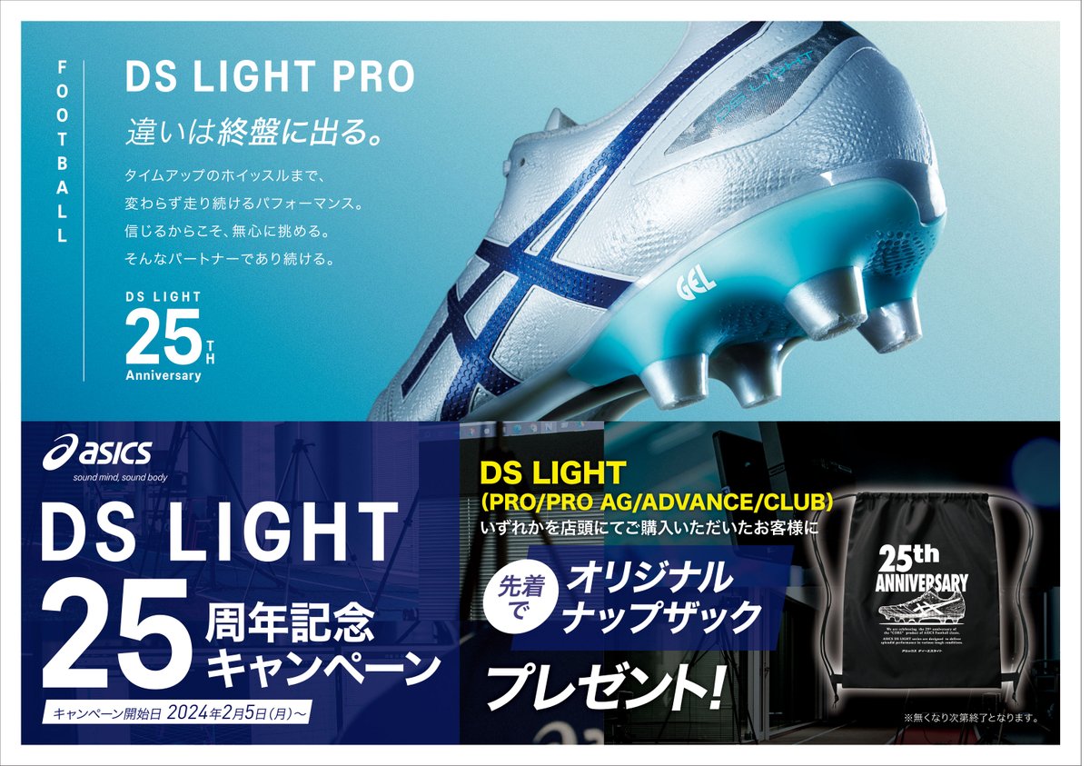 ASICS からサッカースパイク発売！！～ 25周年記念キャンペーンとして2