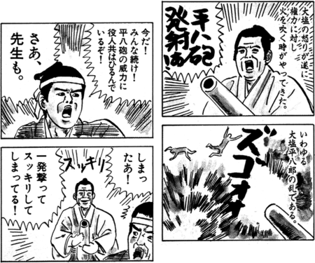 なんか大塩平八郎がトレンドに来てたので