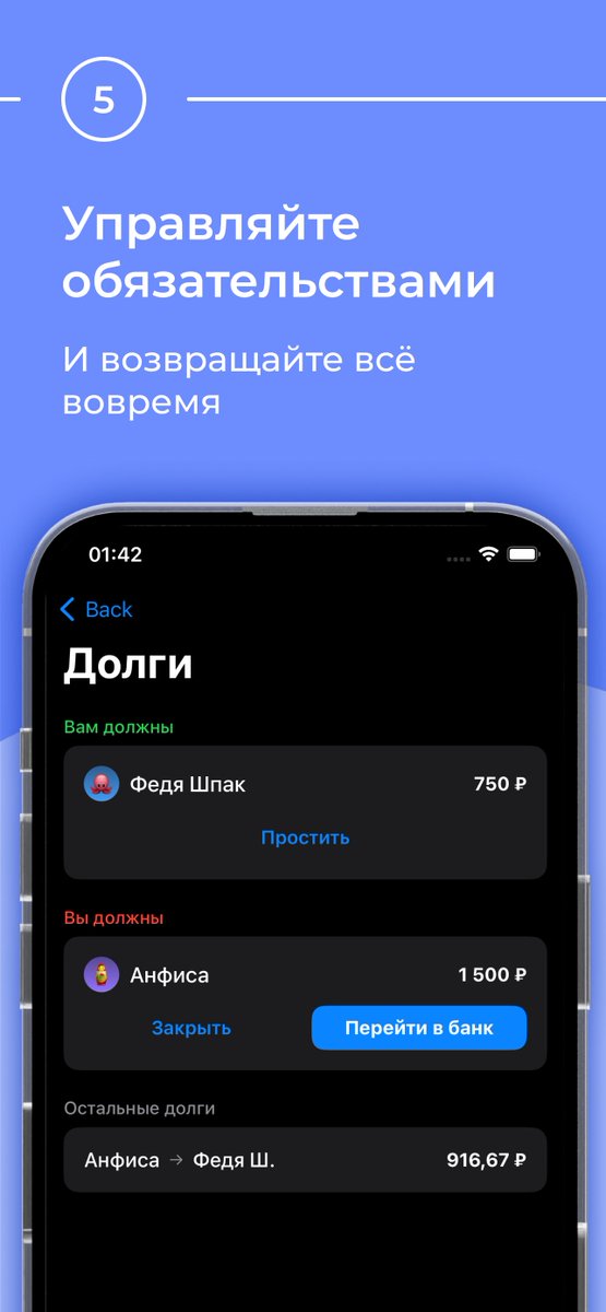 ilyakin_n's tweet photo. Приложение учитывает траты всех участников и сокращает кол-во переводов. Кстати, долги можно прощать, а если укажите номер телефона, то из приложения можно перейти сразу в банк (пока только Альфа и Тинек) https://t.co/ZjmybzSTYI