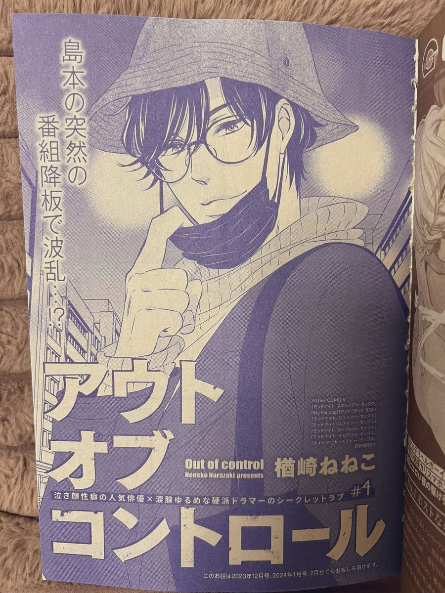 【お知らせ】本日発売のGUSH3月号に「#アウトオブコントロール」第4話掲載されています。泣き顔性癖の人気俳優と涙腺ゆるめな硬派ドラマーのお話です。物語も終盤。よろしくお願いします🙇‍♀️ 