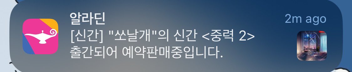 mingmyan_ming's tweet photo. 아니 알라딘이중력소장본나왓다고알려줌 https://t.co/QxSs3nR7dh