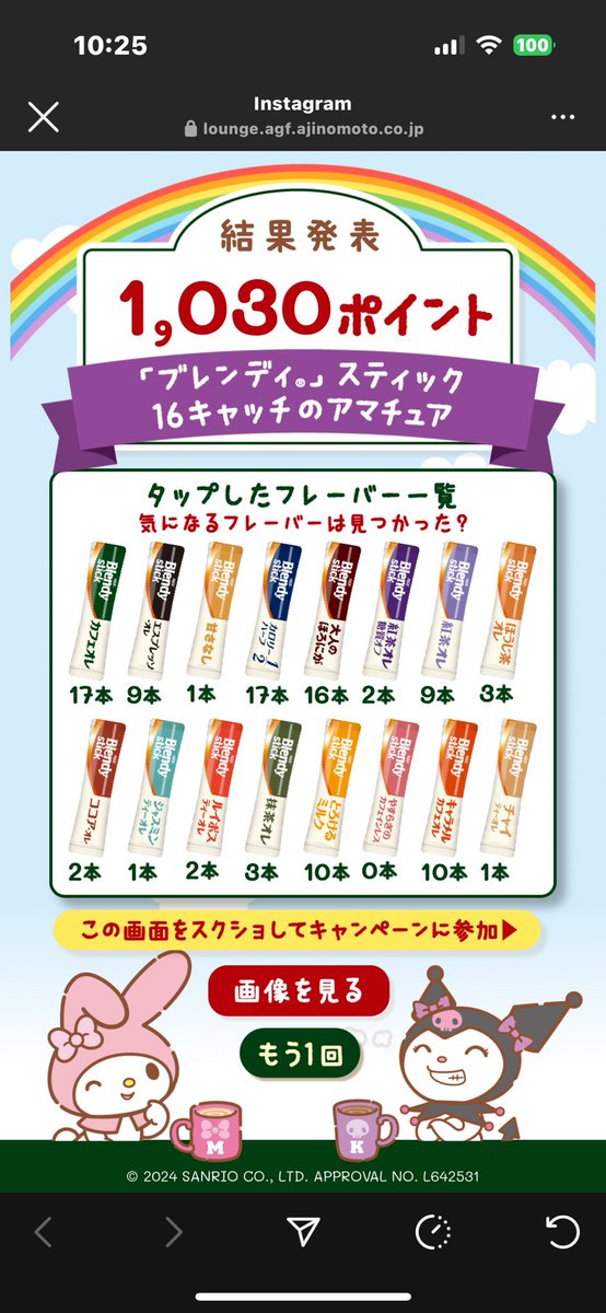 10173jsb's tweet photo. 気になるフレーバーは見つかったかな？
結果画面のスクショを投稿してキャンペーンに応募しよう！
 #ブレンディ16キャッチ

✨ゲームはここから参加してね✨
https://t.co/lzCxd3nizz

(※下の表示をバツで削除してから、スクショを添付してください) https://t.co/rmQOVCcqkb