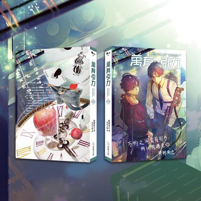 萬有引力（7冊） 騎鯨南去 台湾版 引力- 三民網路書店