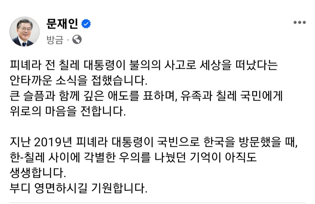 유족과 칠레 국민에게 위로의 마음을 전합니다.