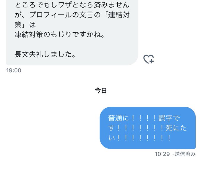 凍結と連結ど&mdash;&mdash;&mdash;しても間違う、これまでも何回も間違ってるけど(書くのも話すのも間違う)プロフで間違ってたの全く気づいてなかったのアホすぎる、何ヶ月もこれだたわよ.....？？？？？？？？え、みんな気づいててまふゆさんアホだなぁ♡されてたてこと？！？！はっずい<a href="/tag/%E5%A5%87%E7%B6%BAsm"class="tags"><span>#奇綺sm</span></a>