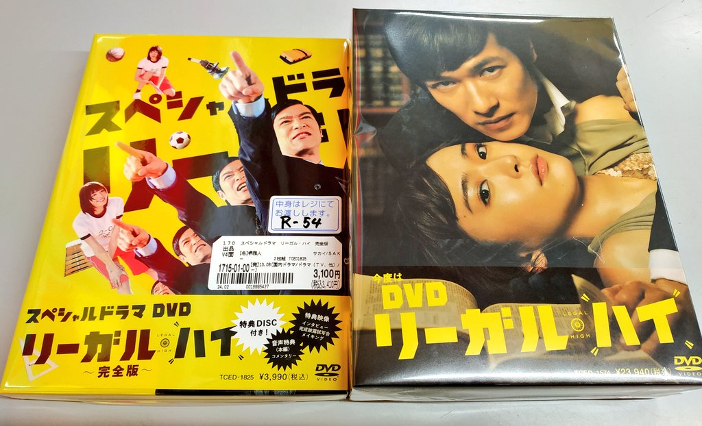 リーガル・ハイ 完全版 & スペシャル2 DVD リーガルハイ・スペシャル2