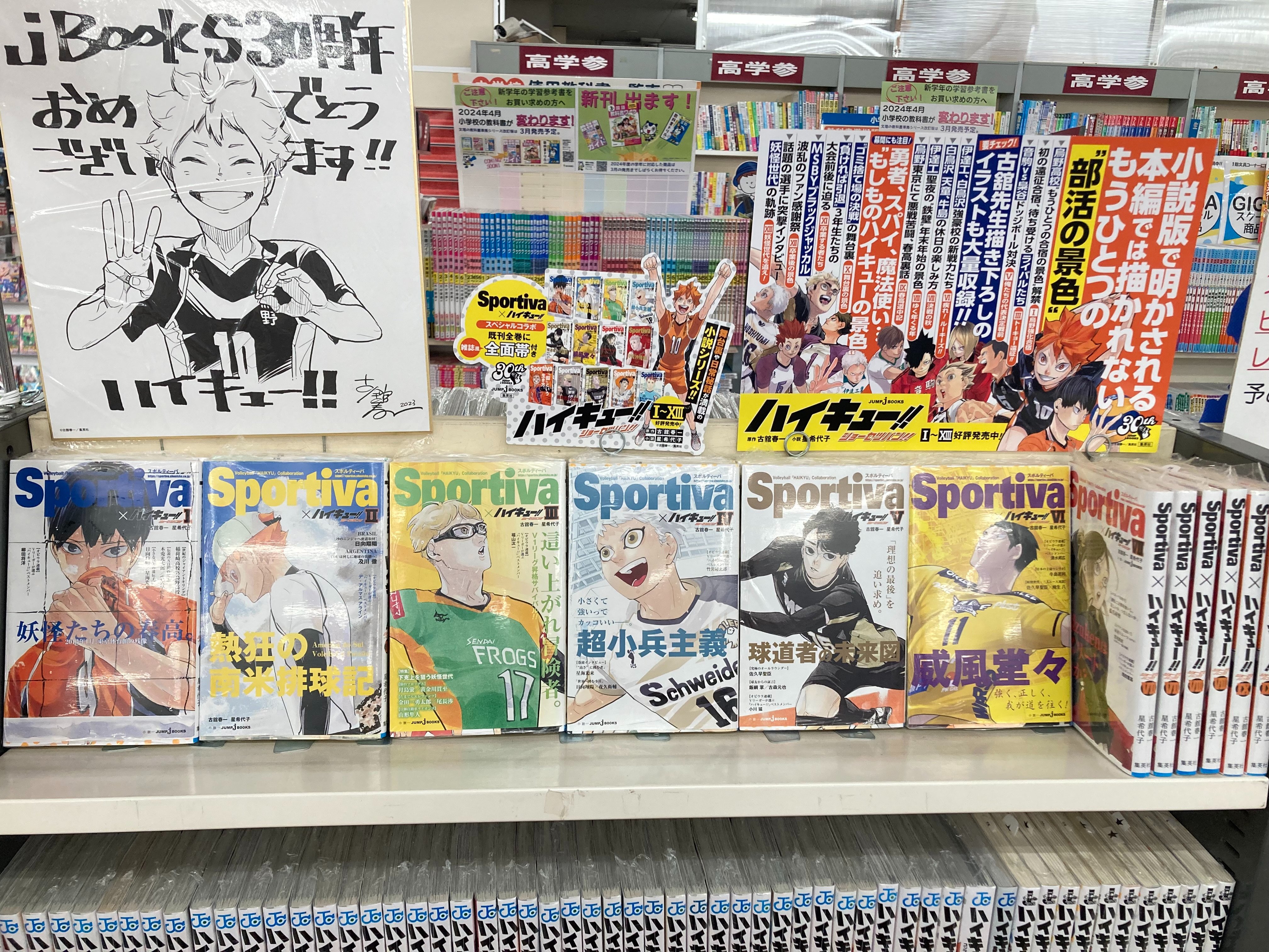 ハイキュー！！　リミックス　ショーセツバン！！magazine2024まとめ売り ハイキュー!! magazine 2024 FEBRUARY／古舘 春一 | 集英社