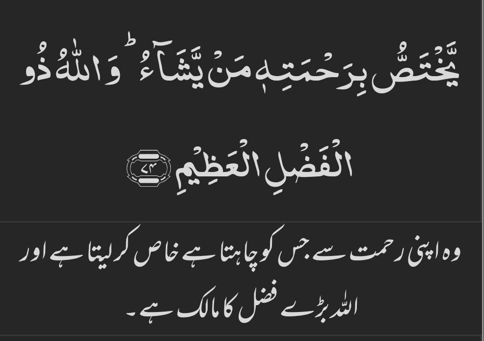 UrduVirsa's tweet photo. سورۃ آل عمران https://t.co/sutpHv7Prc