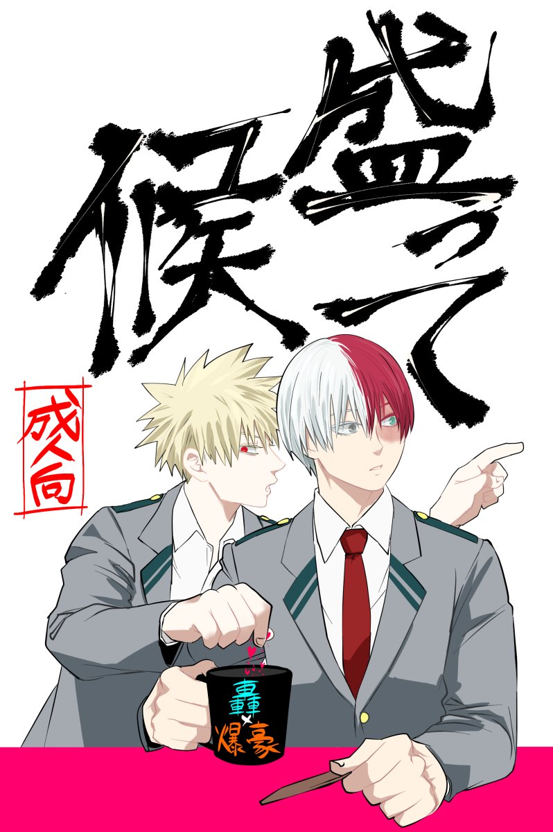 2/11轟爆ラプソディ7【西2ア59b】の新刊は、恋人同士になっても手を出してこないショにいらついて媚薬を盛った爆自身が媚薬を飲んで抱かれにきたと勘違いされてそういう事をするあほえろ本です💊
通販申請中ですこちらに追記します
続きサンプル🔞→https://t.co/i0ExNs29JR 