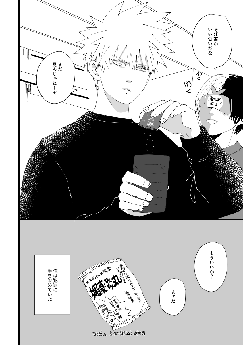 2/11轟爆ラプソディ7【西2ア59b】の新刊は、恋人同士になっても手を出してこないショにいらついて媚薬を盛った爆自身が媚薬を飲んで抱かれにきたと勘違いされてそういう事をするあほえろ本です💊
通販申請中ですこちらに追記します
続きサンプル🔞→https://t.co/i0ExNs29JR 