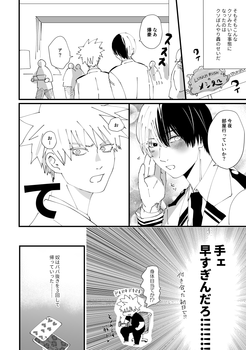 2/11轟爆ラプソディ7【西2ア59b】の新刊は、恋人同士になっても手を出してこないショにいらついて媚薬を盛った爆自身が媚薬を飲んで抱かれにきたと勘違いされてそういう事をするあほえろ本です💊
通販申請中ですこちらに追記します
続きサンプル🔞→https://t.co/i0ExNs29JR 