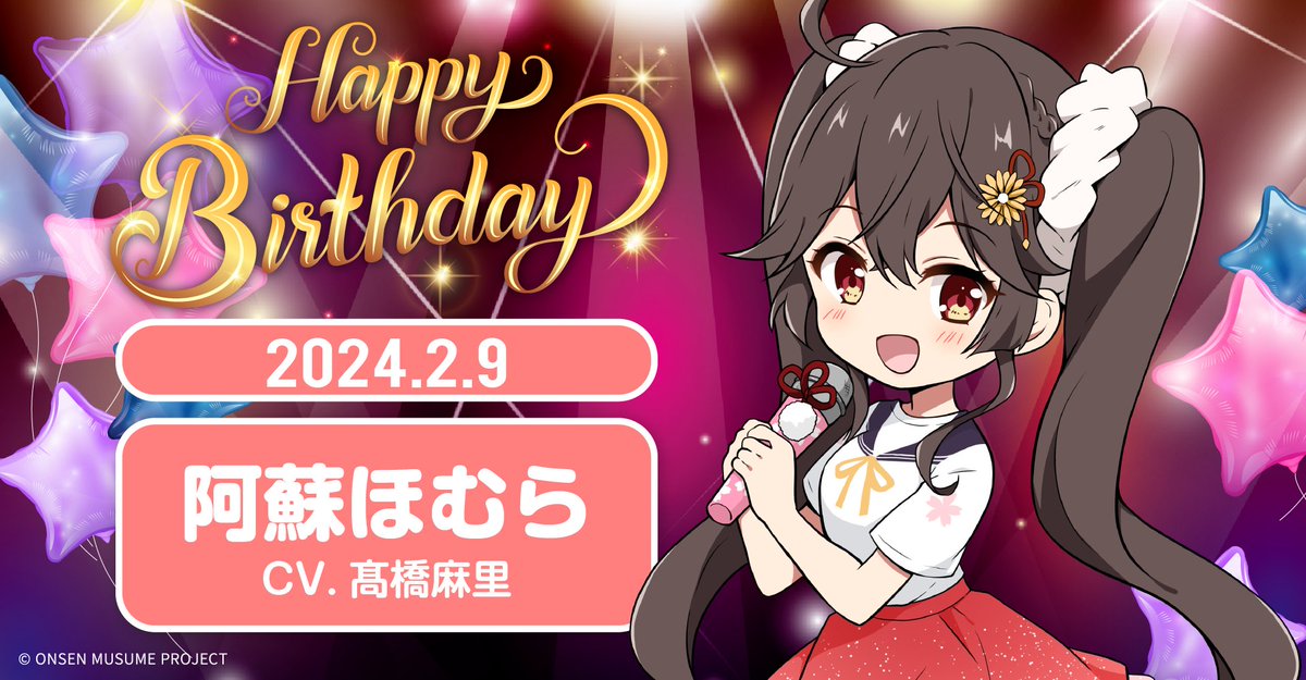 温泉むすめ　御泉印　阿蘇ほむら　誕生日　バージョン FlsXDa_akAAVYnK.jpg