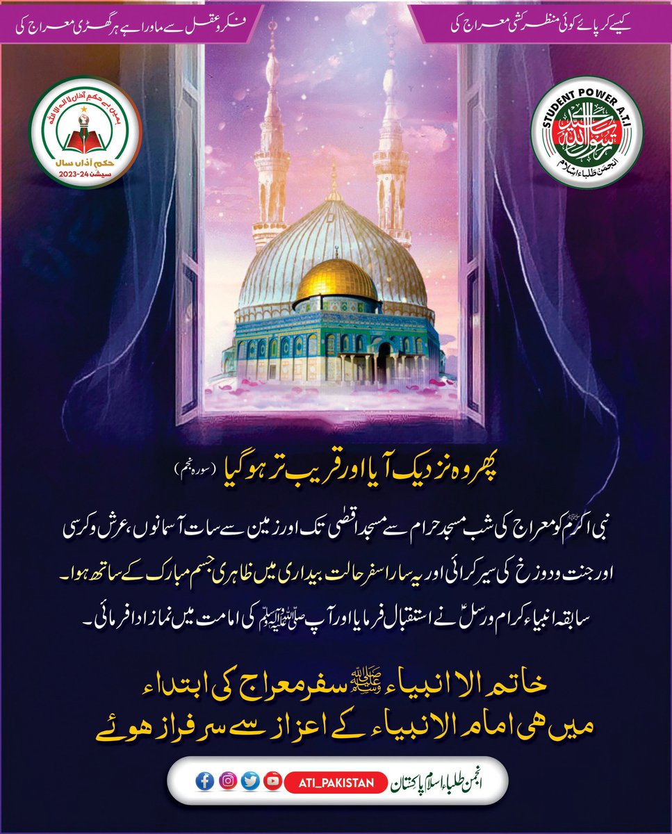 ATI_Pakistan's tweet photo. سب رسولوں سے اعلیٰ ہمارا نبی
صلی اللہ علیہ و آلہ وسلم ❤️
#شب_معراج
#معراج_النبی 
#Shab_E_Meraj
#ShabEMeraj https://t.co/H75AvJCAWO