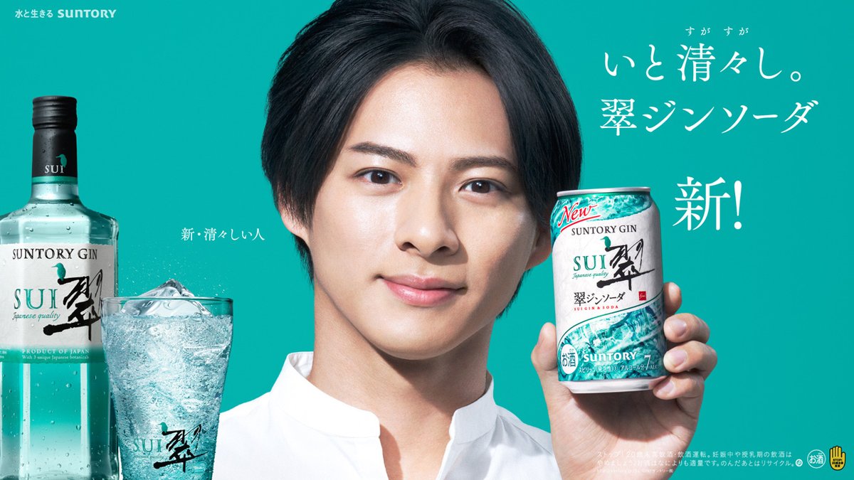 edgelinetokyo's tweet photo. 平野紫耀サントリージン『翠（SUI）』新CM登場！「いと清々し。」【記事内CMカット18枚掲載】 https://t.co/n8jq0KjM0E

平野居酒屋で一人飲みカットやアドリブトークの応酬シーンも
#翠 #サントリージン #翠ジンソーダ #平野紫耀 #Number_i #���田晃広 #東京03 https://t.co/mJ6WCmf0TR