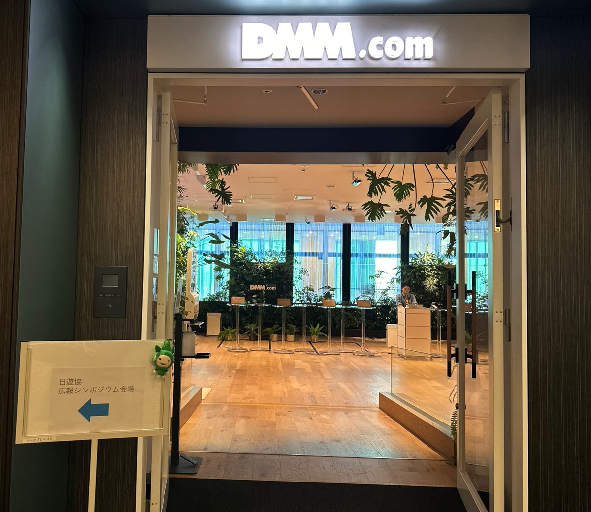 長女です🌈 今日は合同会社 #DMM.com 様の立派な本社オフィスで #日遊協 広報調査委員会主催の広報セミナーに参加してきます📝  広報戦略のお勉強や業界の広報担当の方々と交流をしたり…レベルアップ🧙‍♀️🪄してきたいと思います💪✨ #ダイナム３姉妹 #日工組 ...