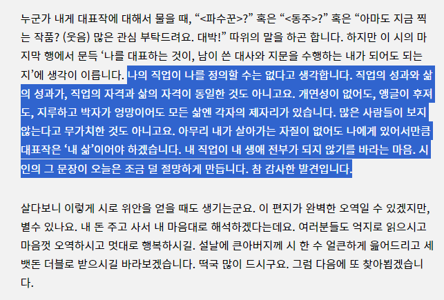 박정민 배우의 글을 매주 읽을 수 있다는 건 참 행운인 것 같다..!