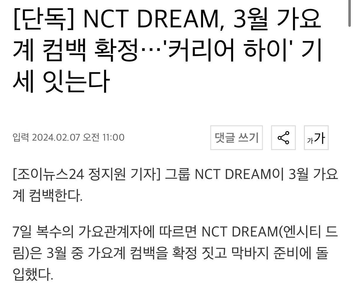 jamong1323's tweet photo. [단독] NCT DREAM, 3월 가요계 컴백 확정…'커리어 하이' 기세 잇는다

3월 중 가요계 컴백을 확정 짓고 막바지 준비에 돌입했다.

https://t.co/T7BO5qZ52H https://t.co/rqrqBhzJHn