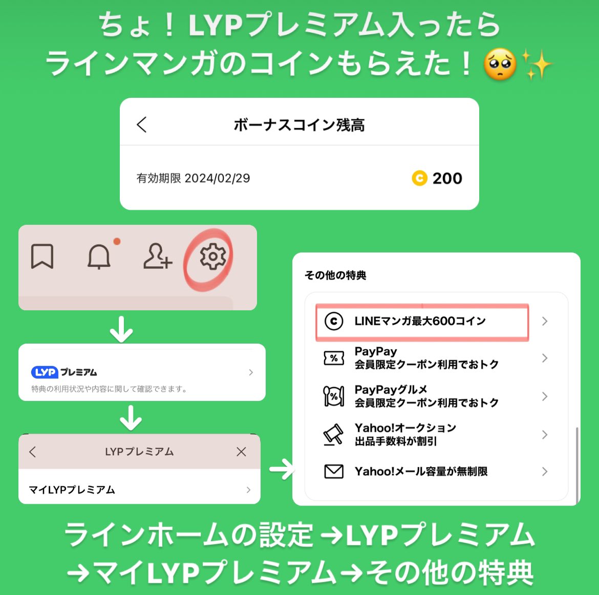は！LINEマンガのコインももらえた！ 最大600コインもらえるっぽい🥺✨ LINEマンガヘビーユーザーなのでありがたやーー😭✨ 手順は画像にて！  コインは月末有効期限！